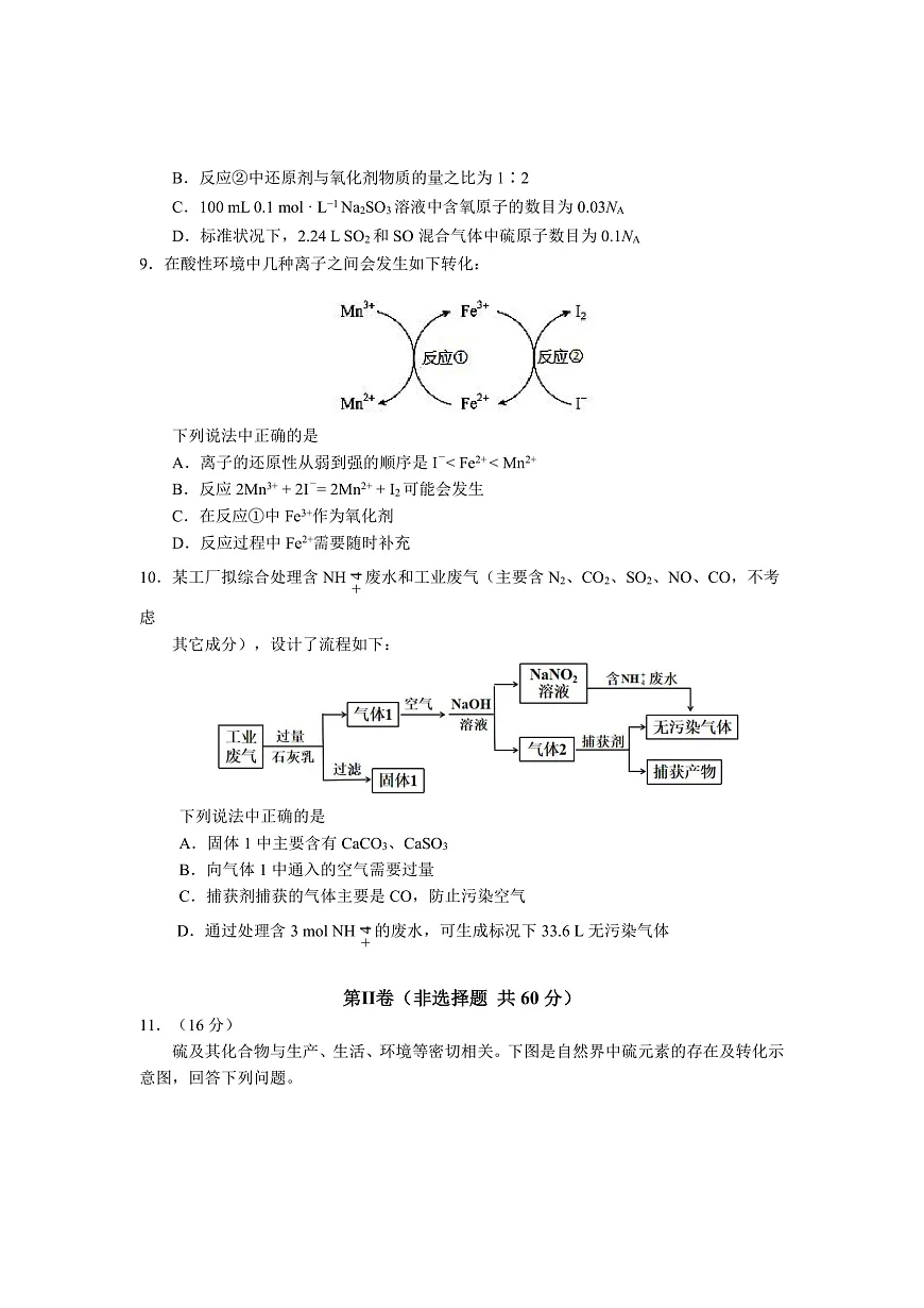 福建省宁德市2024-2025学年高一上学期期末考试化学试题第3页