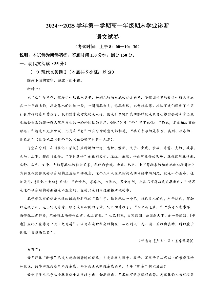 山西省太原市2024-2025学年高一上学期期末语文试题  Word版含解析第1页