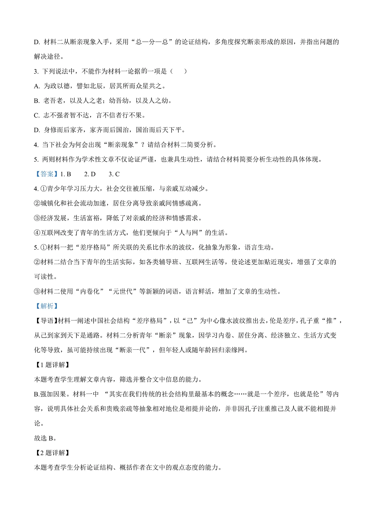 山西省太原市2024-2025学年高一上学期期末语文试题 Word版含解析第3页