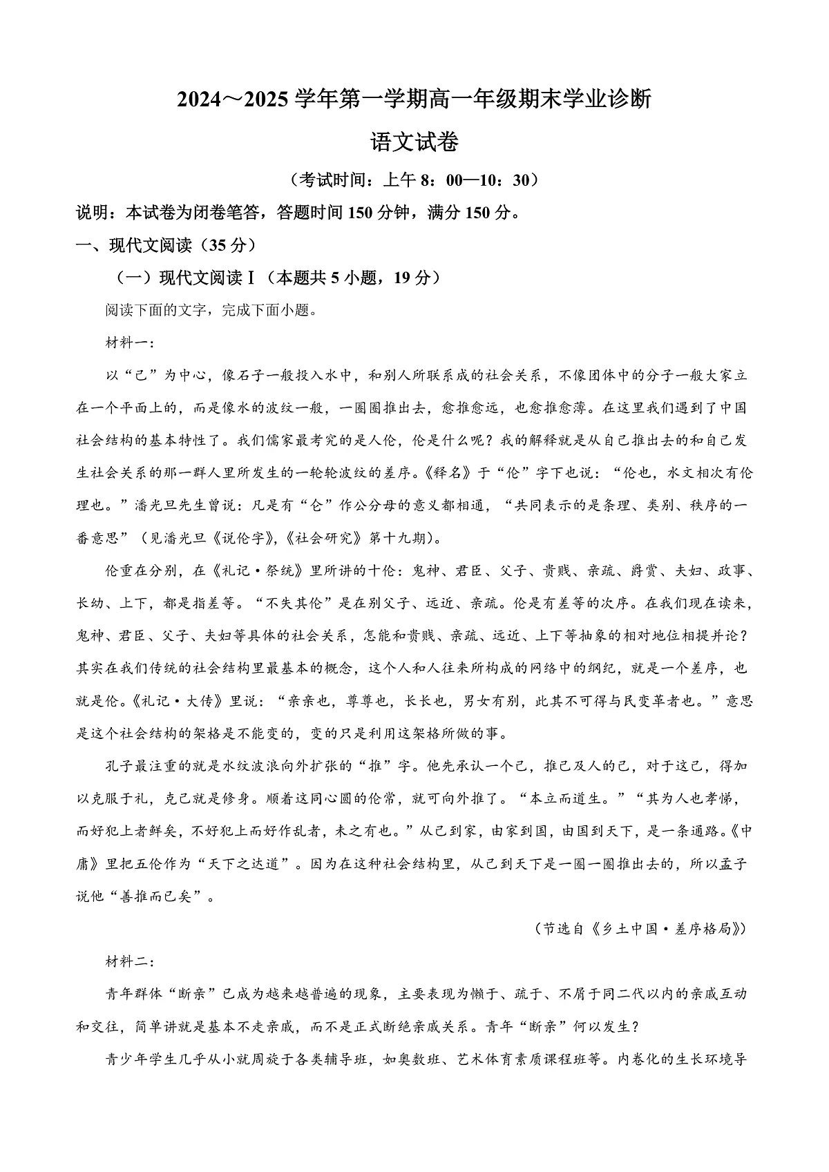 山西省太原市2024-2025学年高一上学期期末语文试题 Word版无答案第1页