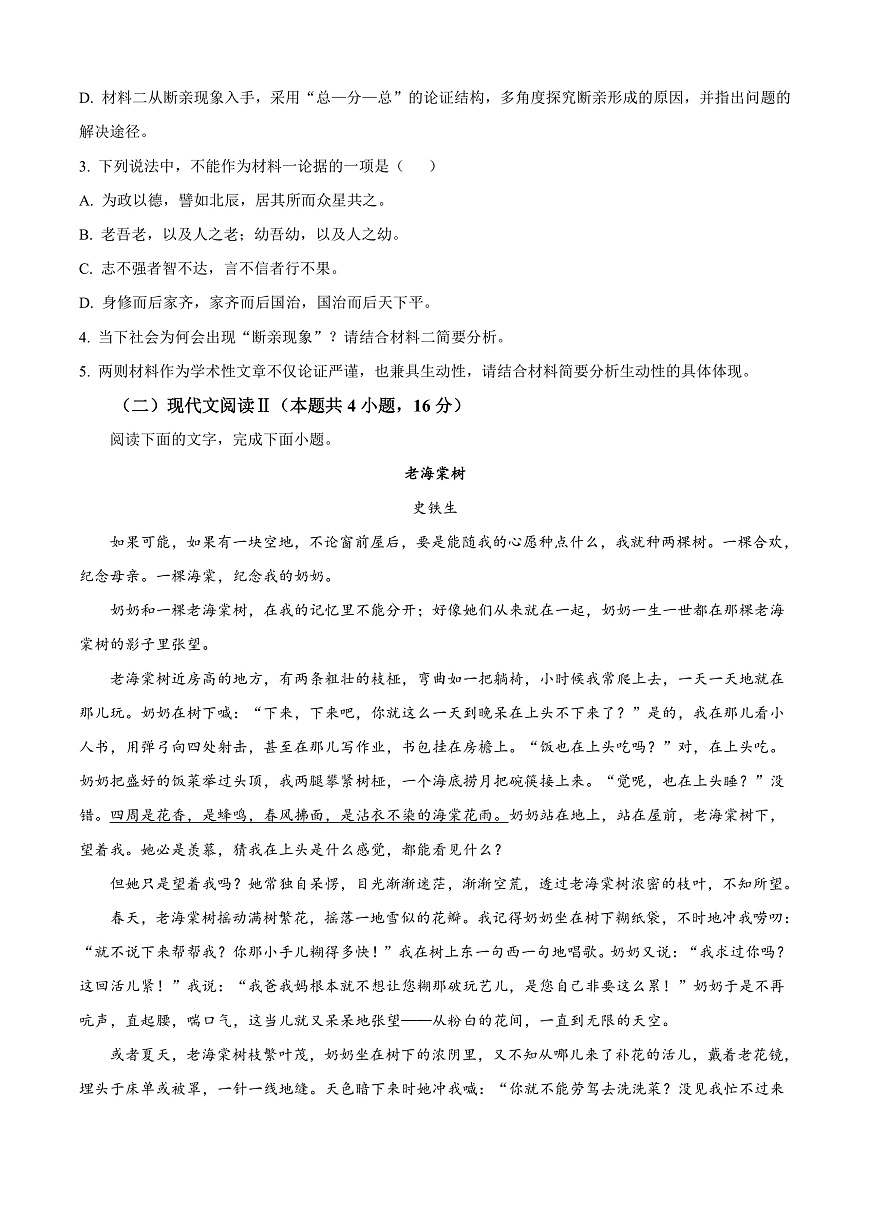 山西省太原市2024-2025学年高一上学期期末语文试题  Word版无答案第3页