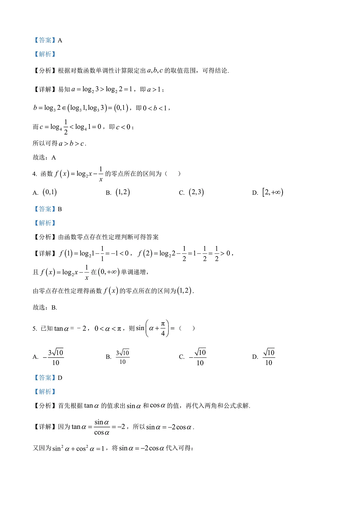 山西省太原市2024-2025学年高一上学期1月期末学业诊断数学试卷 Word版含解析第2页