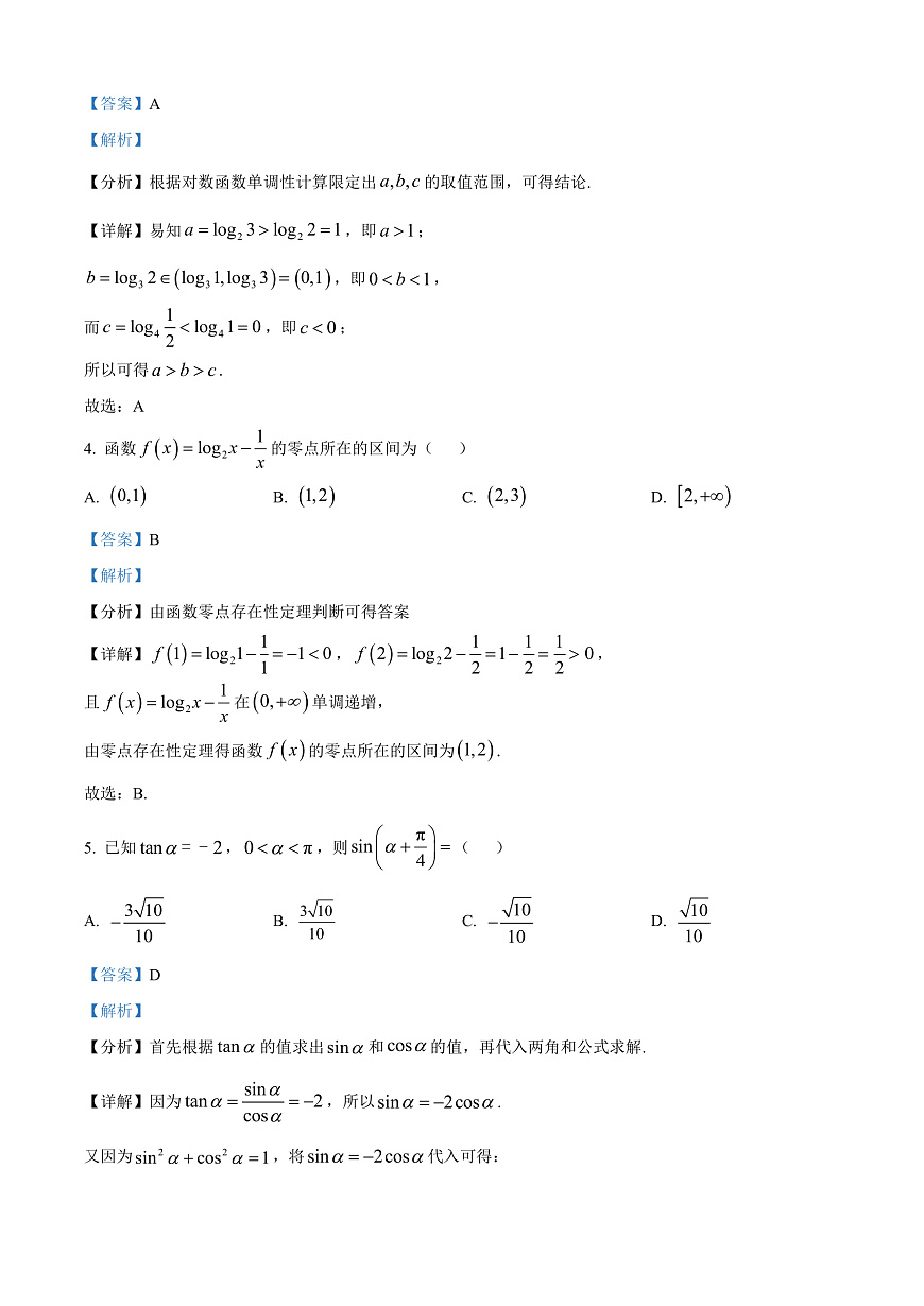 山西省太原市2024-2025学年高一上学期1月期末学业诊断数学试卷   Word版含解析第2页