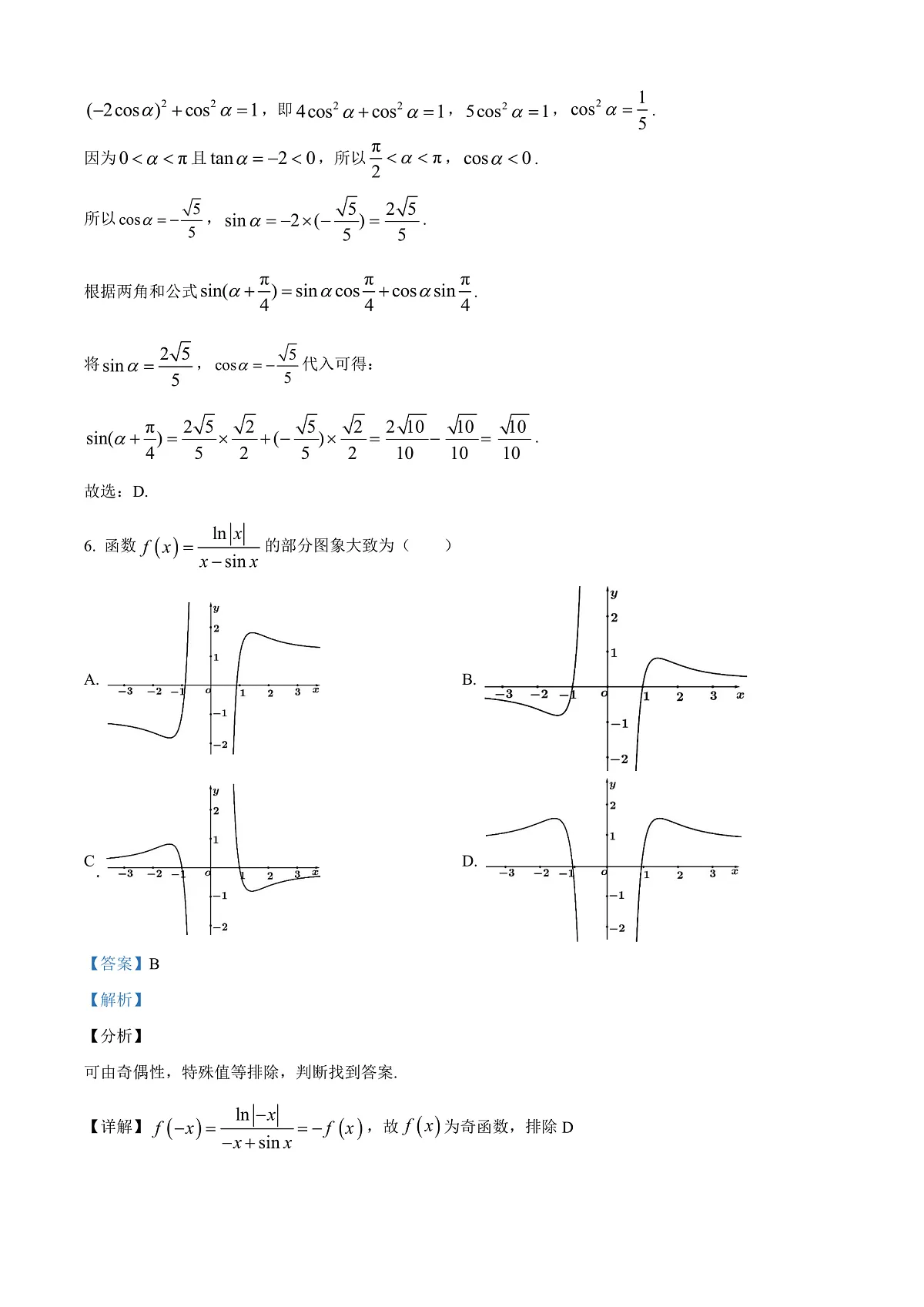 山西省太原市2024-2025学年高一上学期1月期末学业诊断数学试卷 Word版含解析第3页