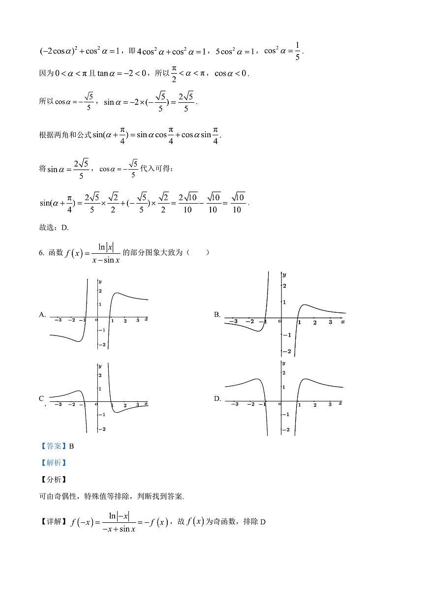 山西省太原市2024-2025学年高一上学期1月期末学业诊断数学试卷   Word版含解析第3页