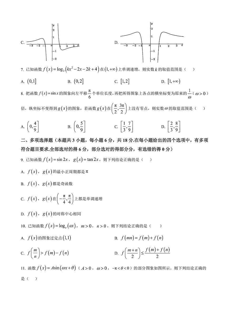 山西省太原市2024-2025学年高一上学期1月期末学业诊断数学试卷   Word版无答案第2页