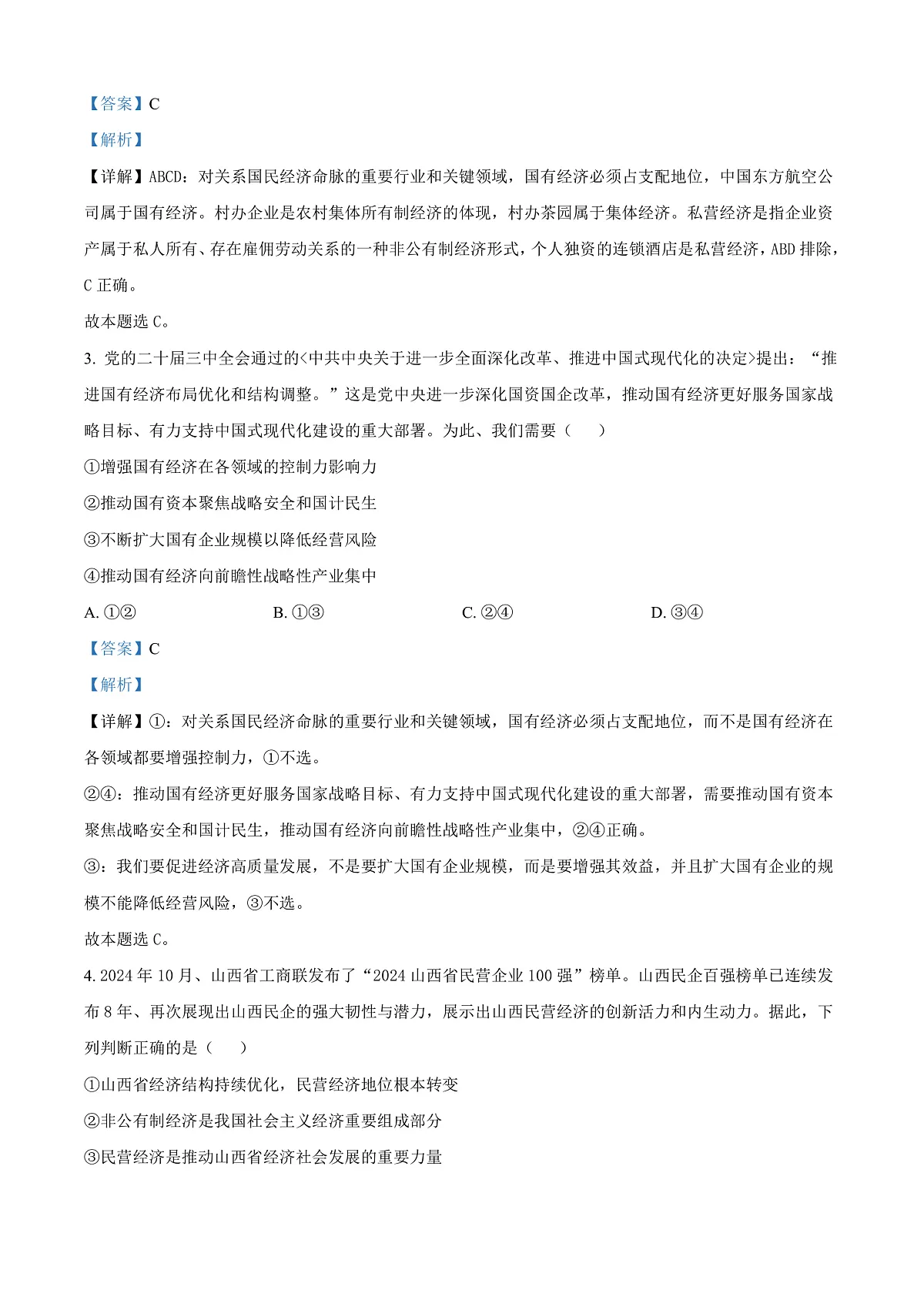 山西省太原市2024-2025学年高一上学期1月期末考试政治试题 Word版含解析第2页