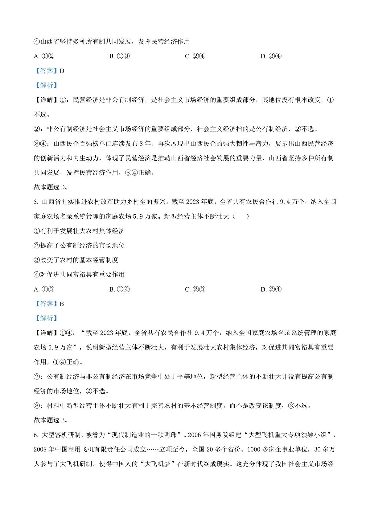 山西省太原市2024-2025学年高一上学期1月期末考试政治试题 Word版含解析第3页