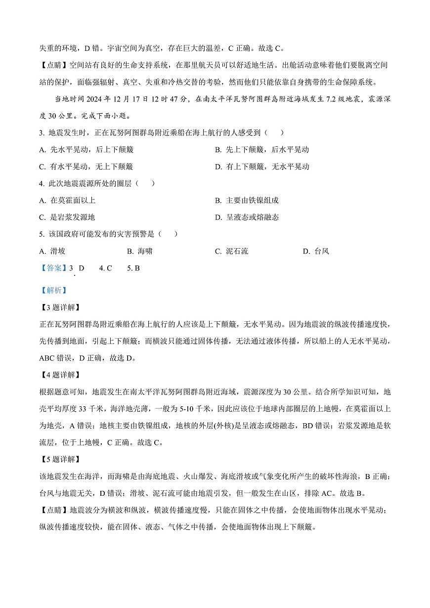 山西省太原市2024-2025学年高一上学期1月期末地理试题  Word版含解析第2页