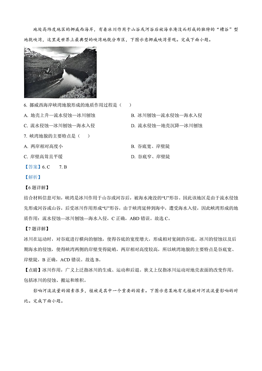 山西省太原市2024-2025学年高一上学期1月期末地理试题  Word版含解析第3页
