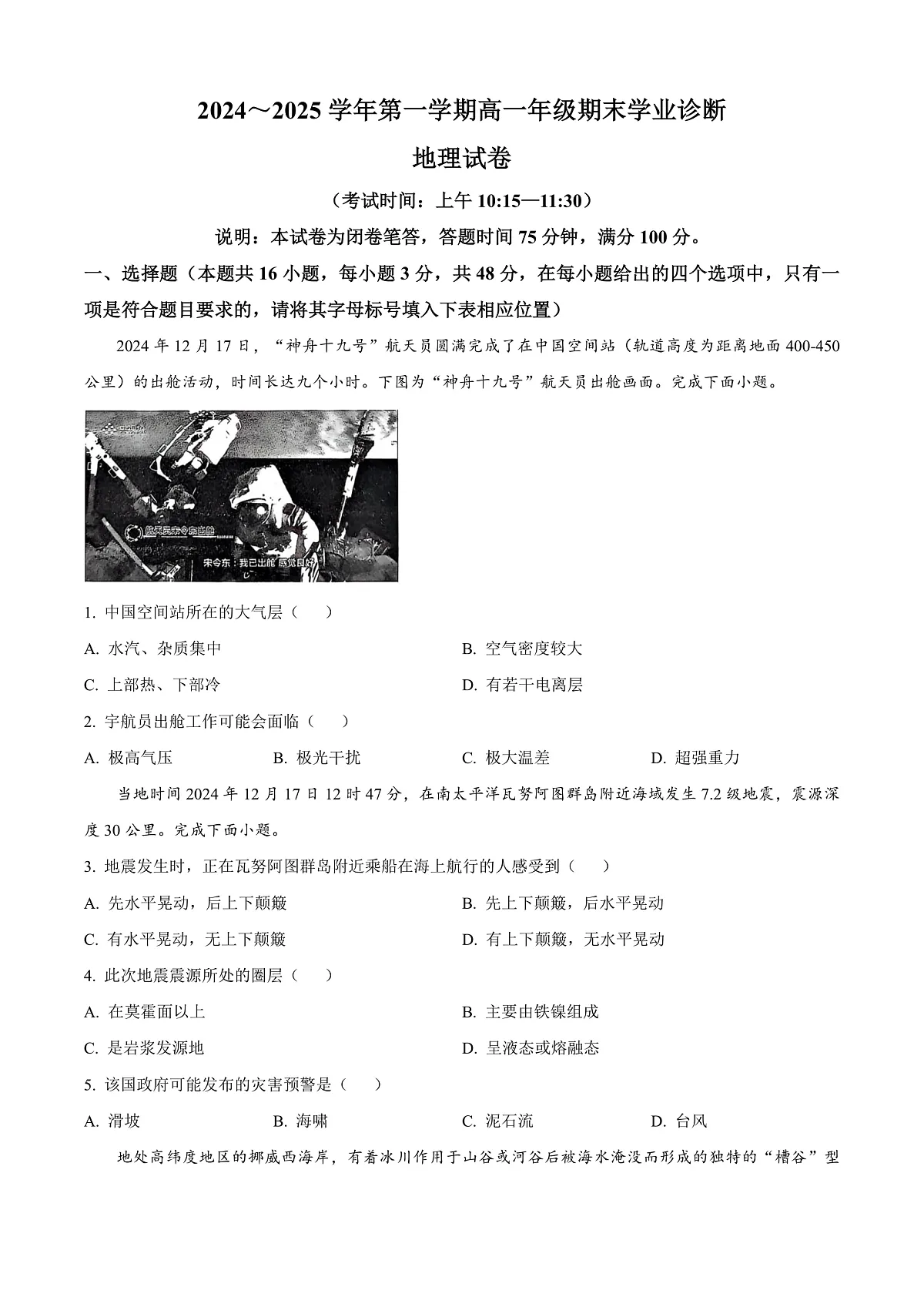 山西省太原市2024-2025学年高一上学期1月期末地理试题 Word版无答案第1页