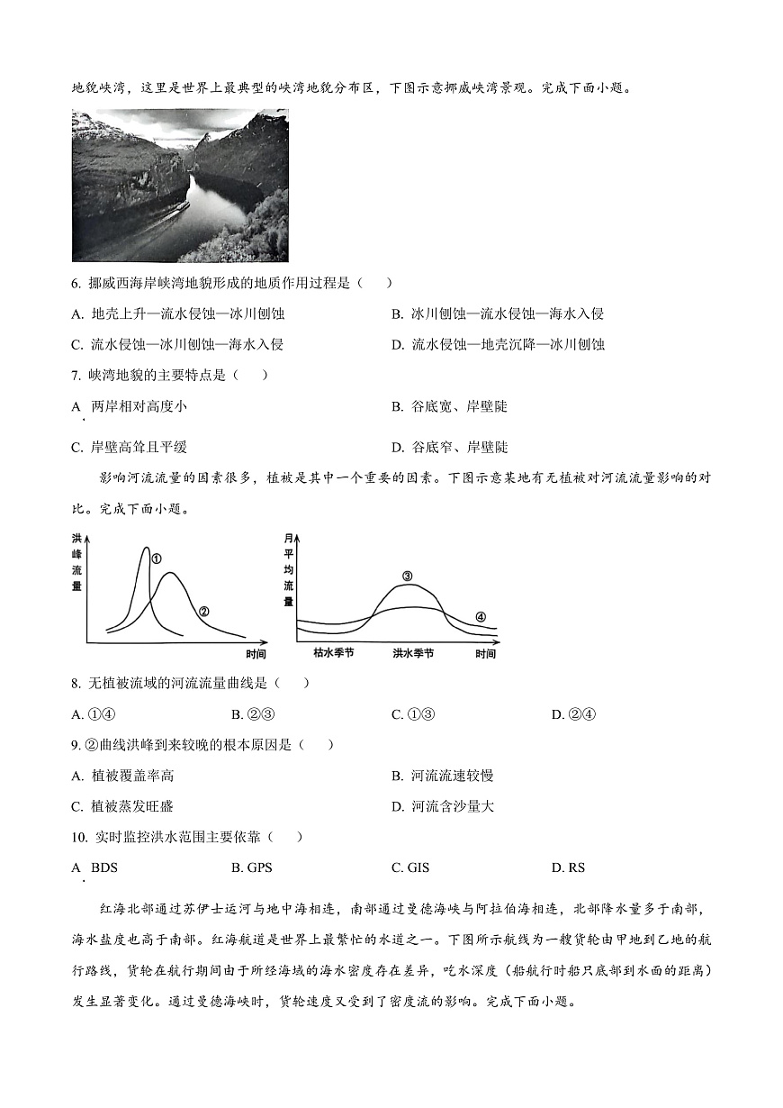 山西省太原市2024-2025学年高一上学期1月期末地理试题  Word版无答案第2页