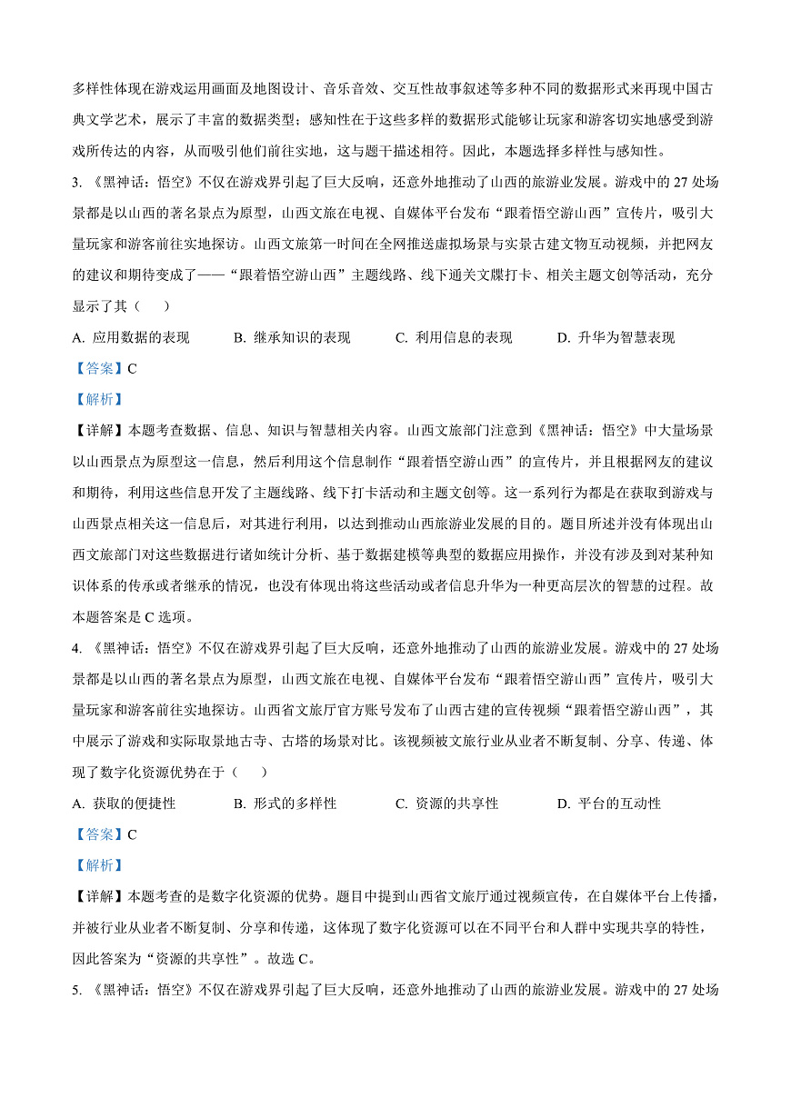 山西省太原市2024-2025学年高一上学期期末信息技术试题  Word版含解析第2页