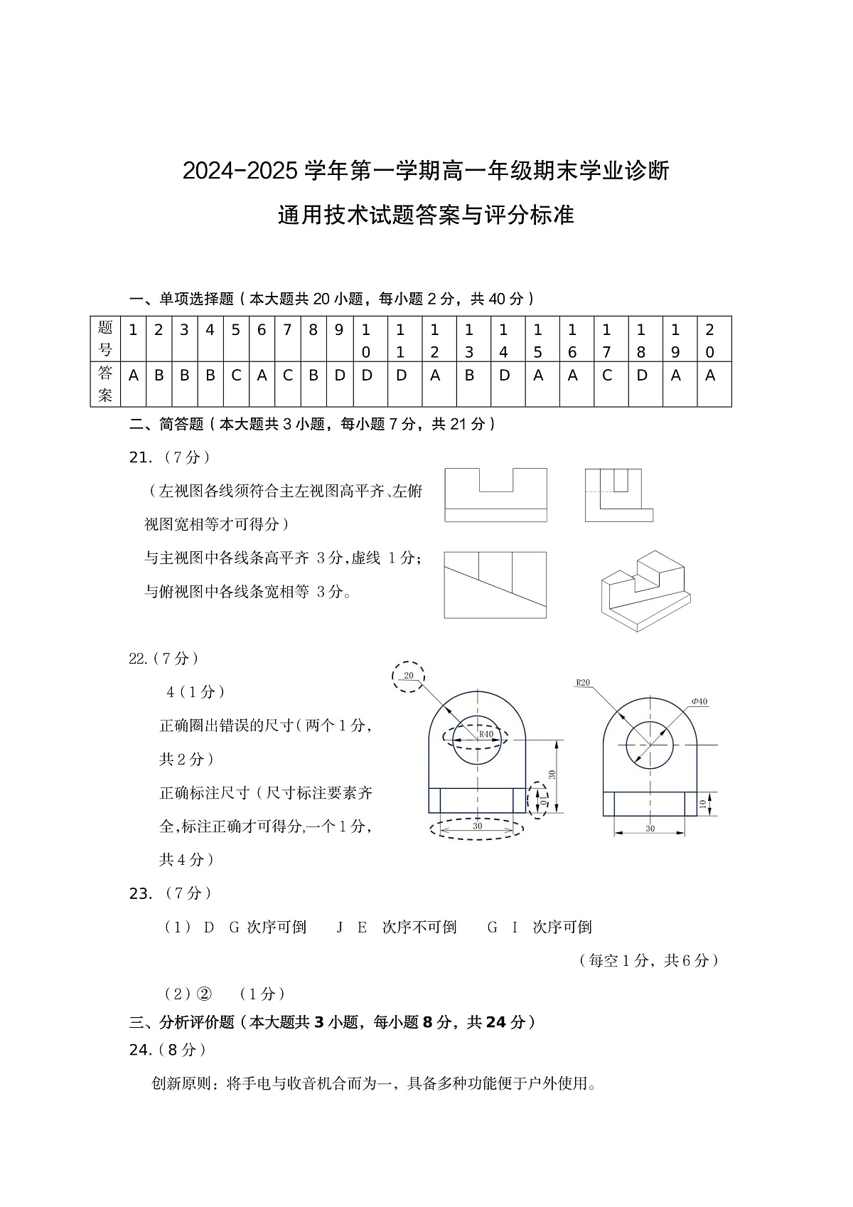 2024-2025学年第一学期期末高一通用技术答案第1页