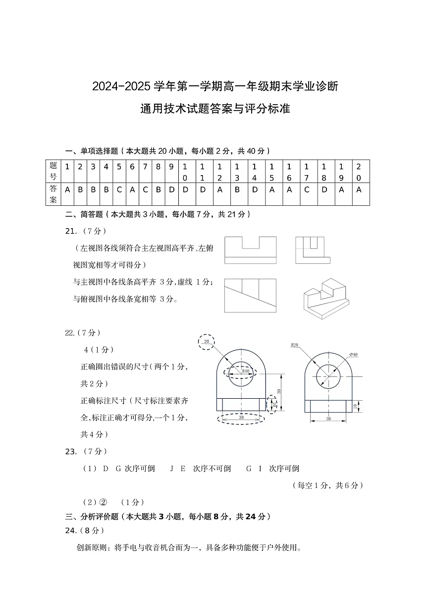 2024-2025学年第一学期期末高一通用技术答案第1页
