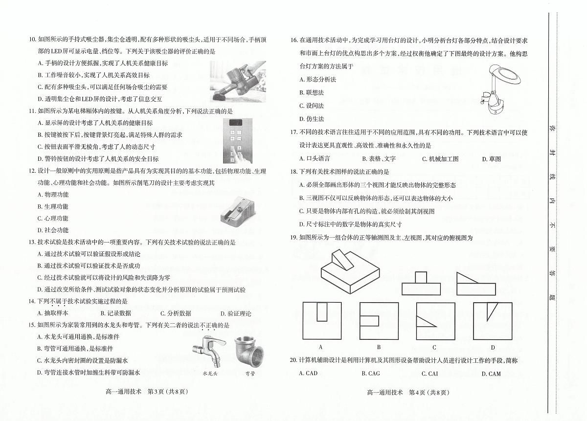 山西省太原市2024-2025学年高一上学期期末通用技术试卷第2页