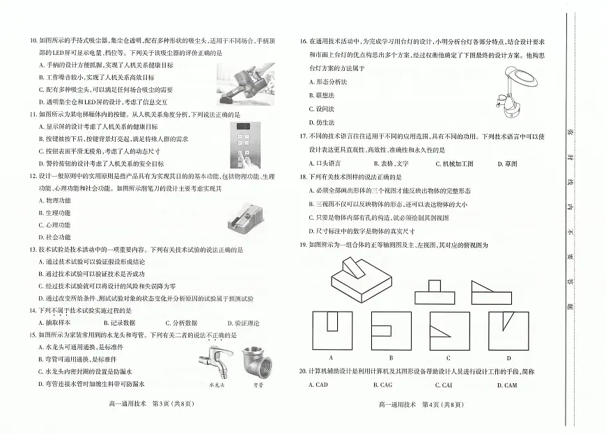 山西省太原市2024-2025学年高一上学期期末通用技术试卷第2页
