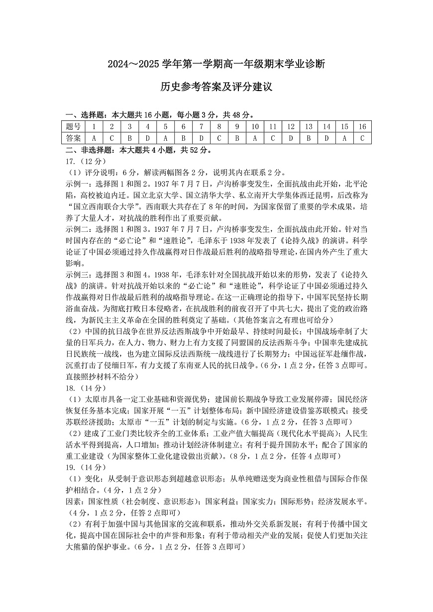 2024-2025学年第一学期期末高一历史答案第1页