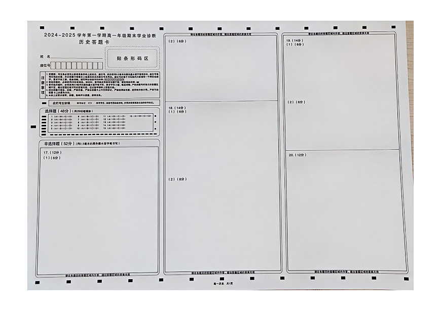 历史答题卡第1页