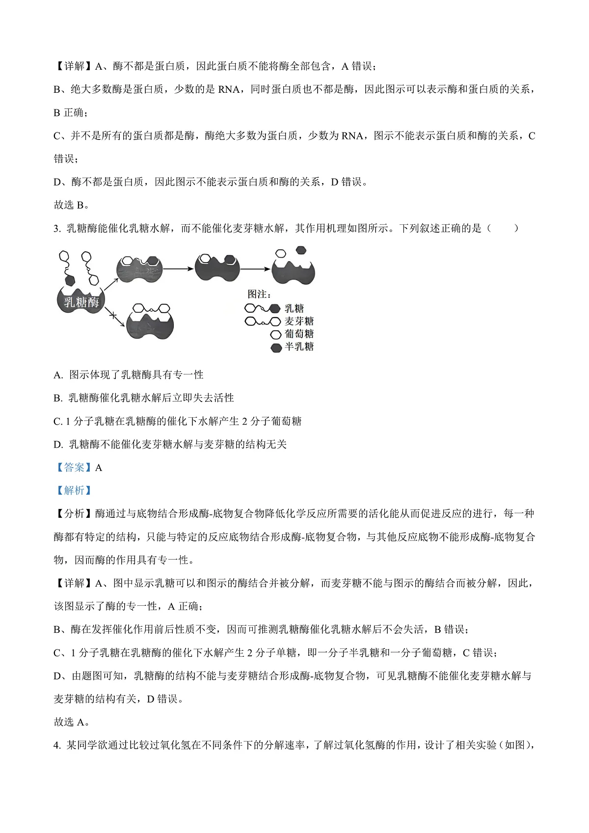 山西省太原市2024-2025学年高一上学期1月期末生物试题 Word版含解析第2页