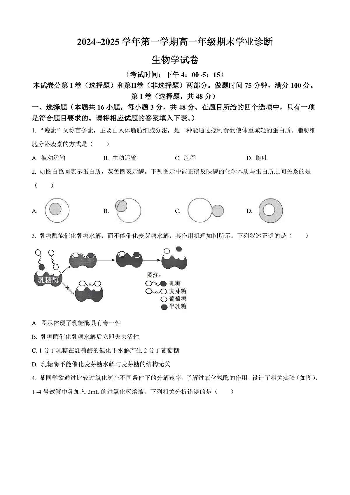 山西省太原市2024-2025学年高一上学期1月期末生物试题 Word版无答案第1页