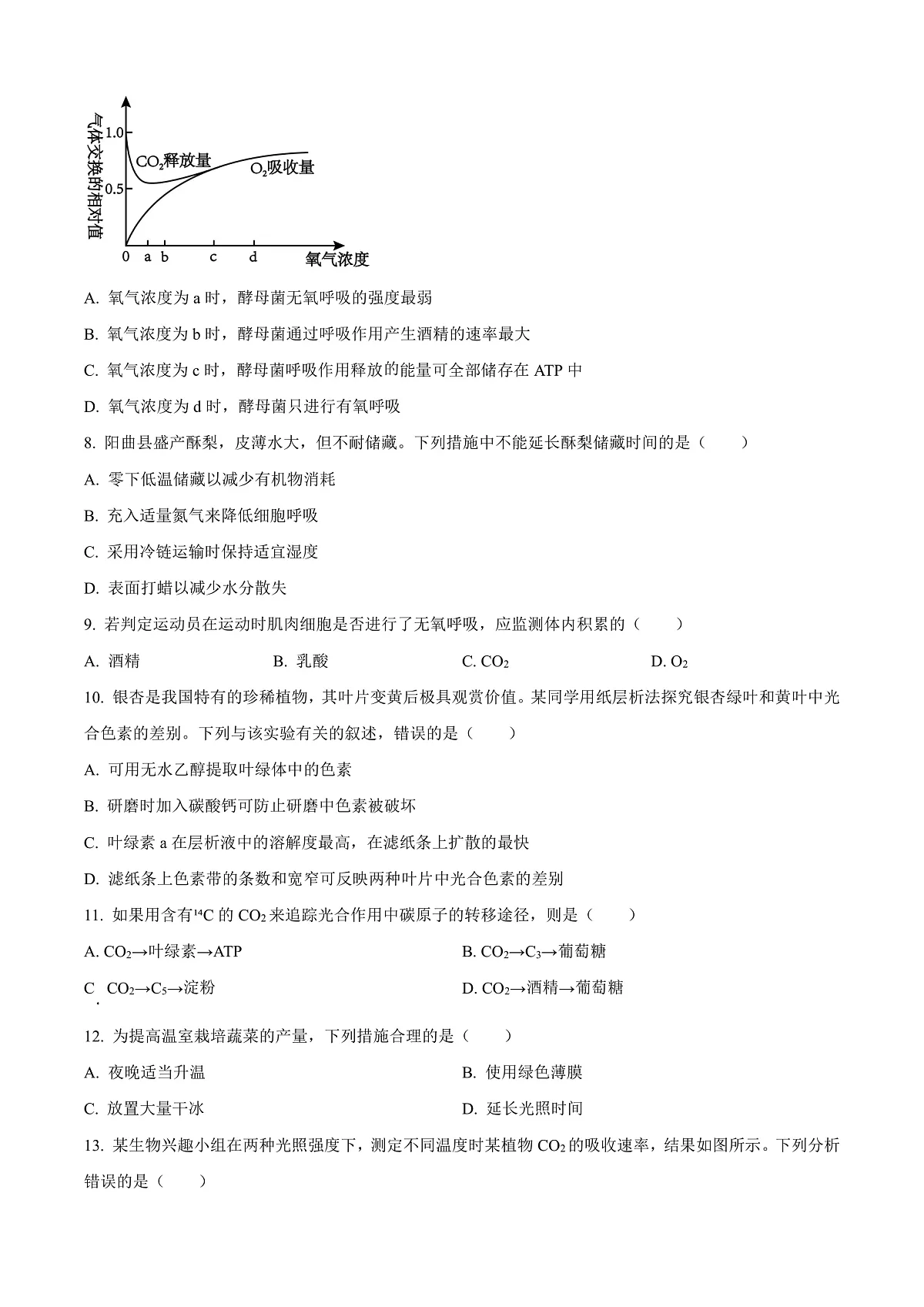 山西省太原市2024-2025学年高一上学期1月期末生物试题 Word版无答案第3页