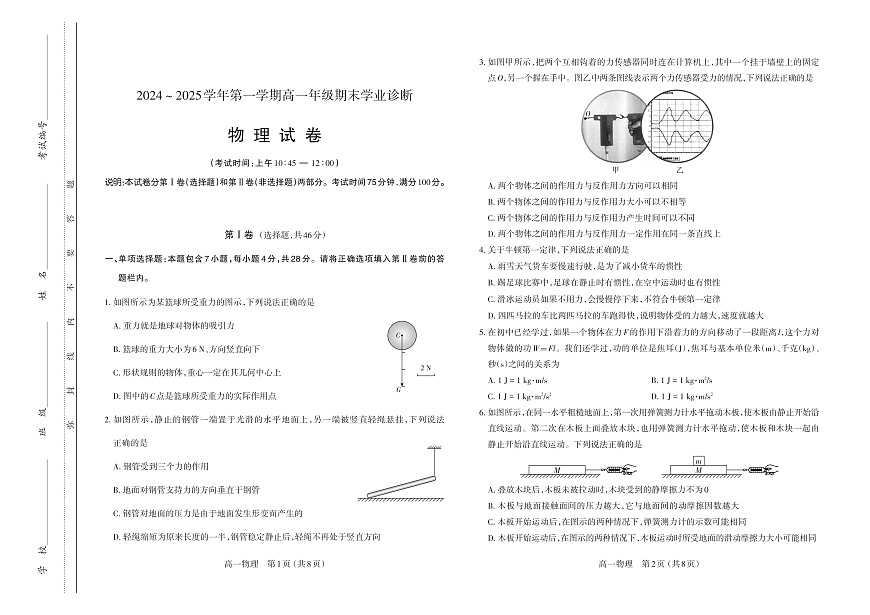 2024-2025学年第一学期期末高一物理第1页