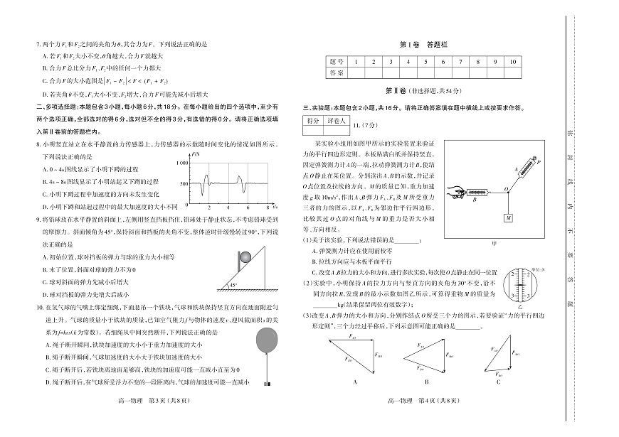 2024-2025学年第一学期期末高一物理第2页