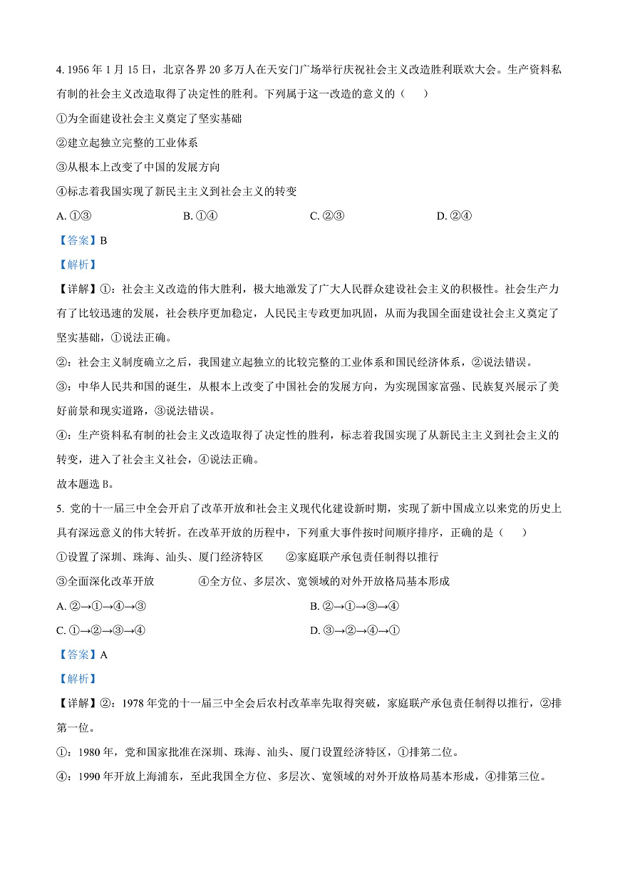 广西百色市普通高中2024-2025学年高一上学期期末教学质量调研测试政治试题  Word版含解析第3页