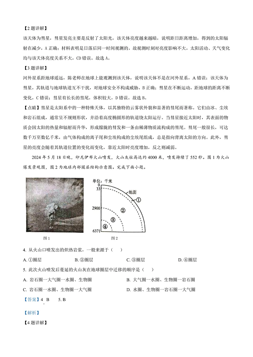 广西百色市2024-2025学年高一上学期1月期末地理试题 Word版含解析第2页