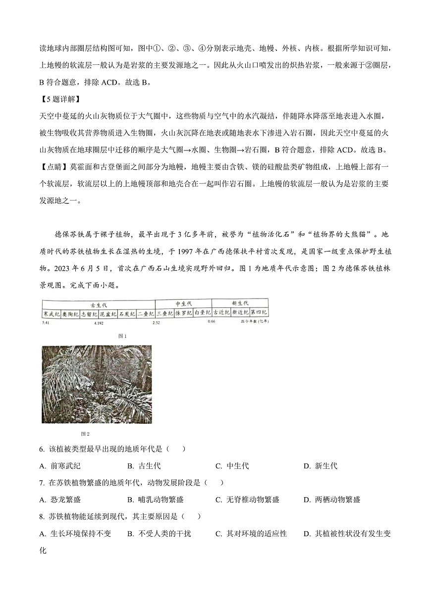 广西百色市2024-2025学年高一上学期1月期末地理试题 Word版含解析第3页