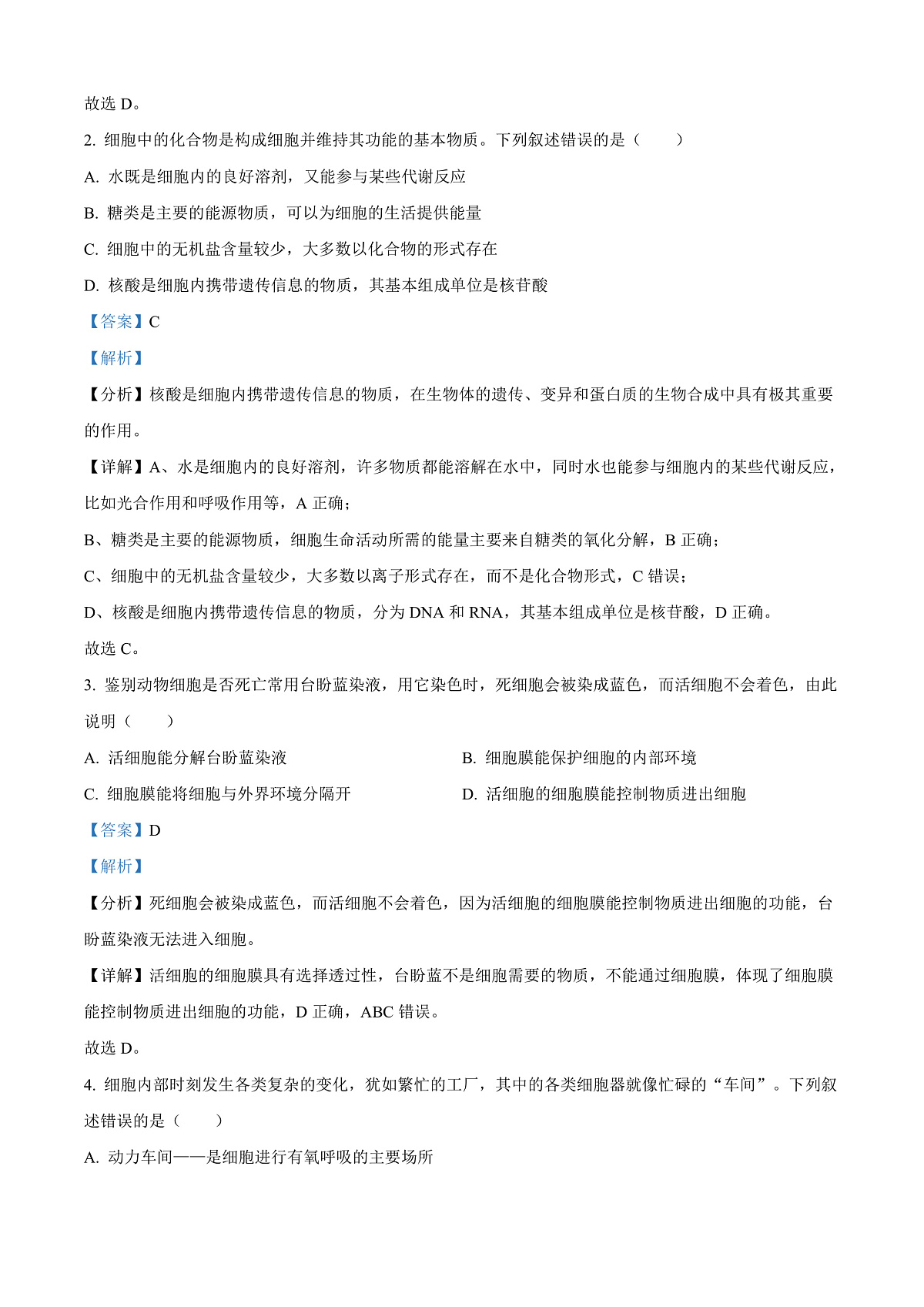 广西百色市2024-2025学年高一上学期1月期末生物试题  Word版含解析第2页