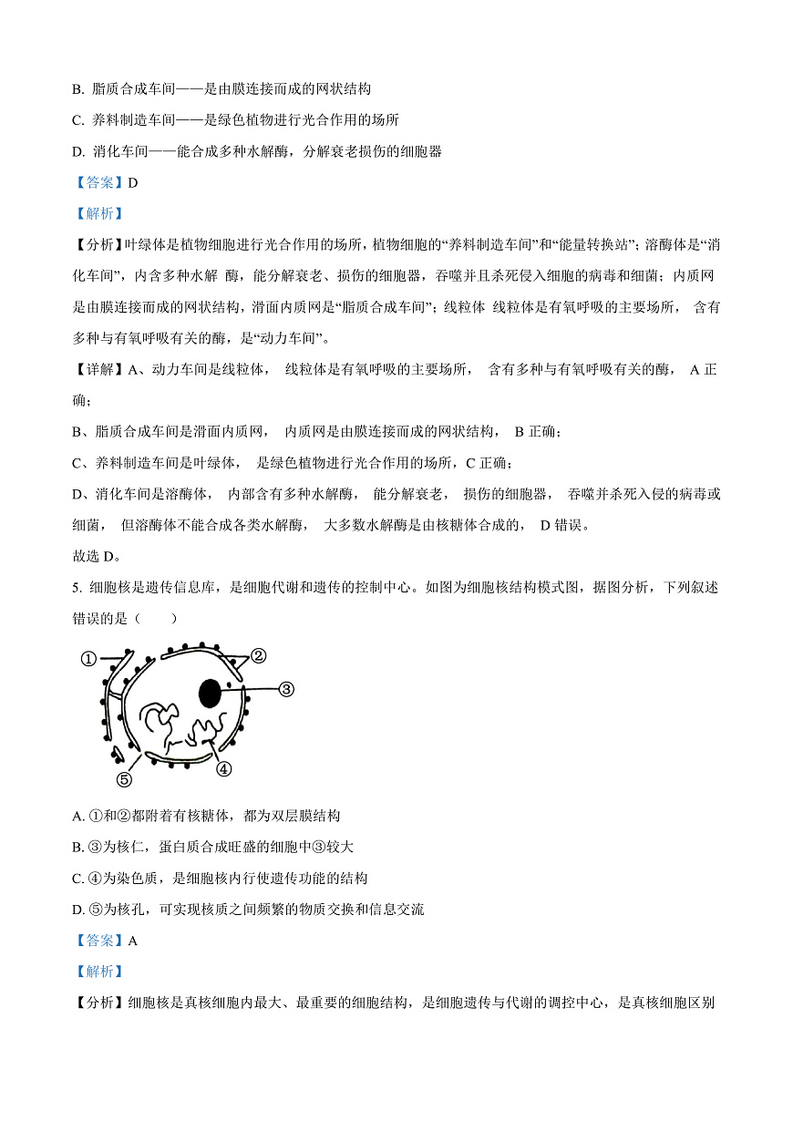 广西百色市2024-2025学年高一上学期1月期末生物试题  Word版含解析第3页