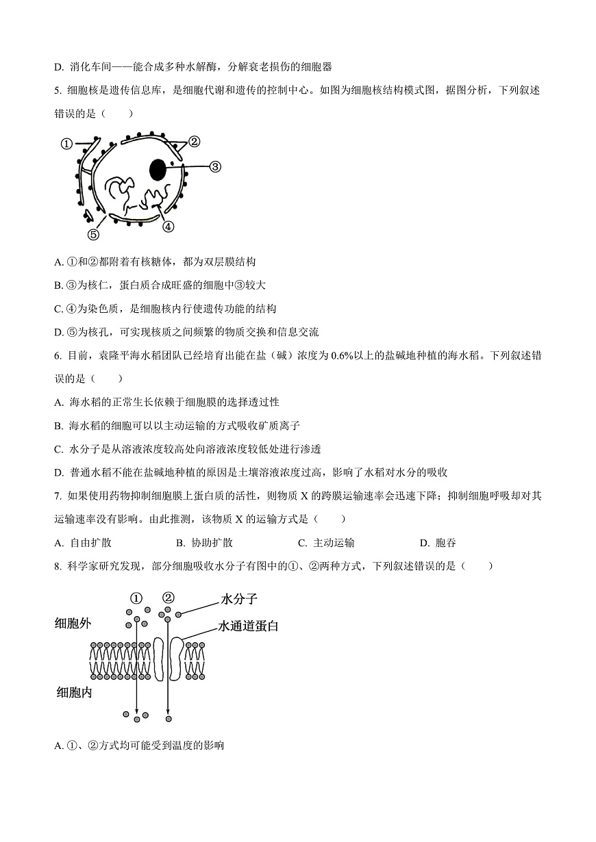 广西百色市2024-2025学年高一上学期1月期末生物试题  Word版无答案第2页
