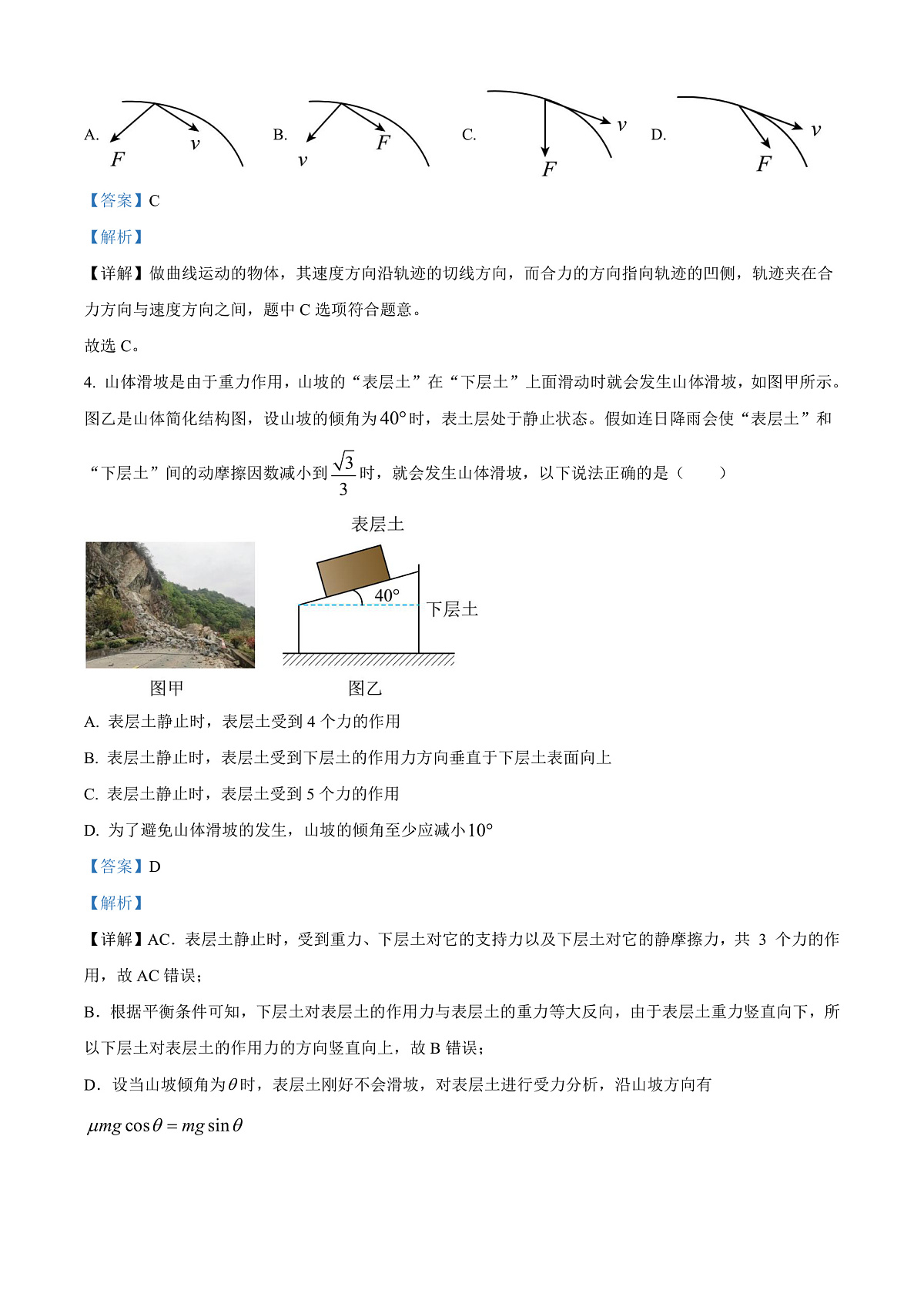 广西百色市普通高中2024-2025学年高一上学期期末教学质量调研物理试题  Word版含解析第3页