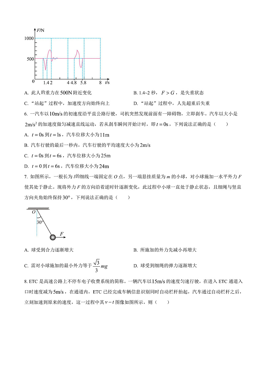 广西百色市普通高中2024-2025学年高一上学期期末教学质量调研物理试题 Word版无答案第3页