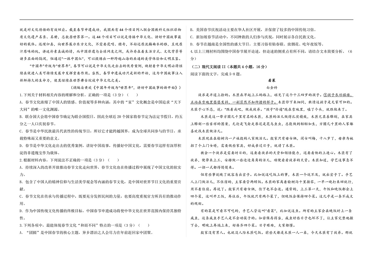 铁人中学2024级高一下学期开学考试语文试题第2页