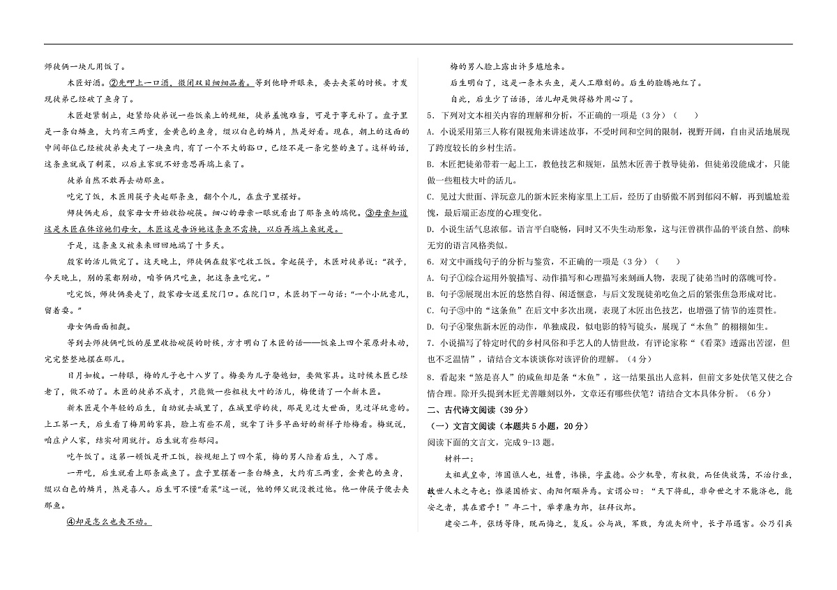铁人中学2024级高一下学期开学考试语文试题第3页