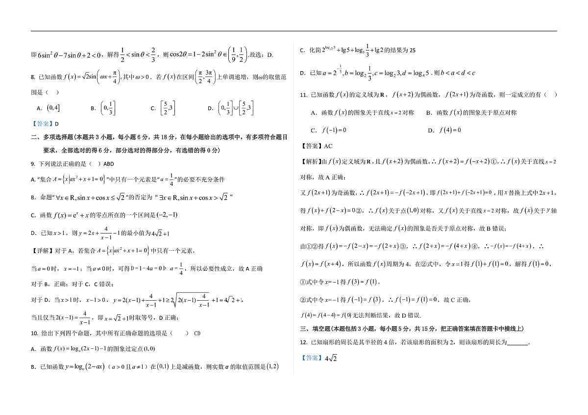 铁人中学2024级高一下学期开学考试（详细答案）第3页
