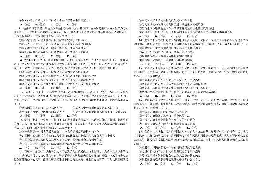 铁人中学2024级高一下学期开学考试政治试题第2页
