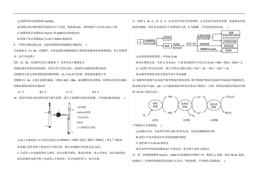 铁人中学2024级高一下学期化学开学考试第2页