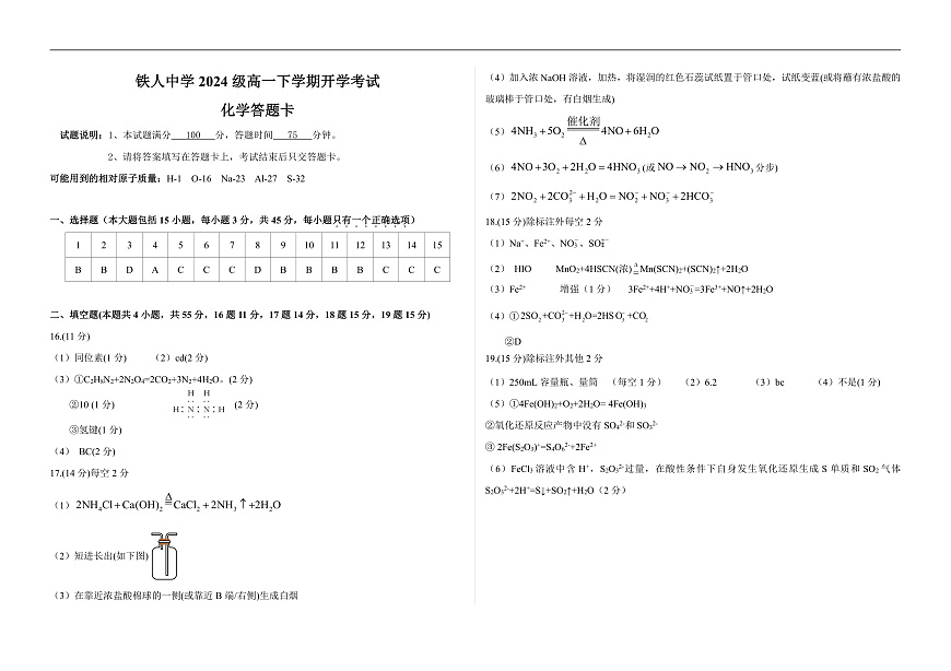 铁人中学2024级高一下学期化学开学考试（答案）第1页
