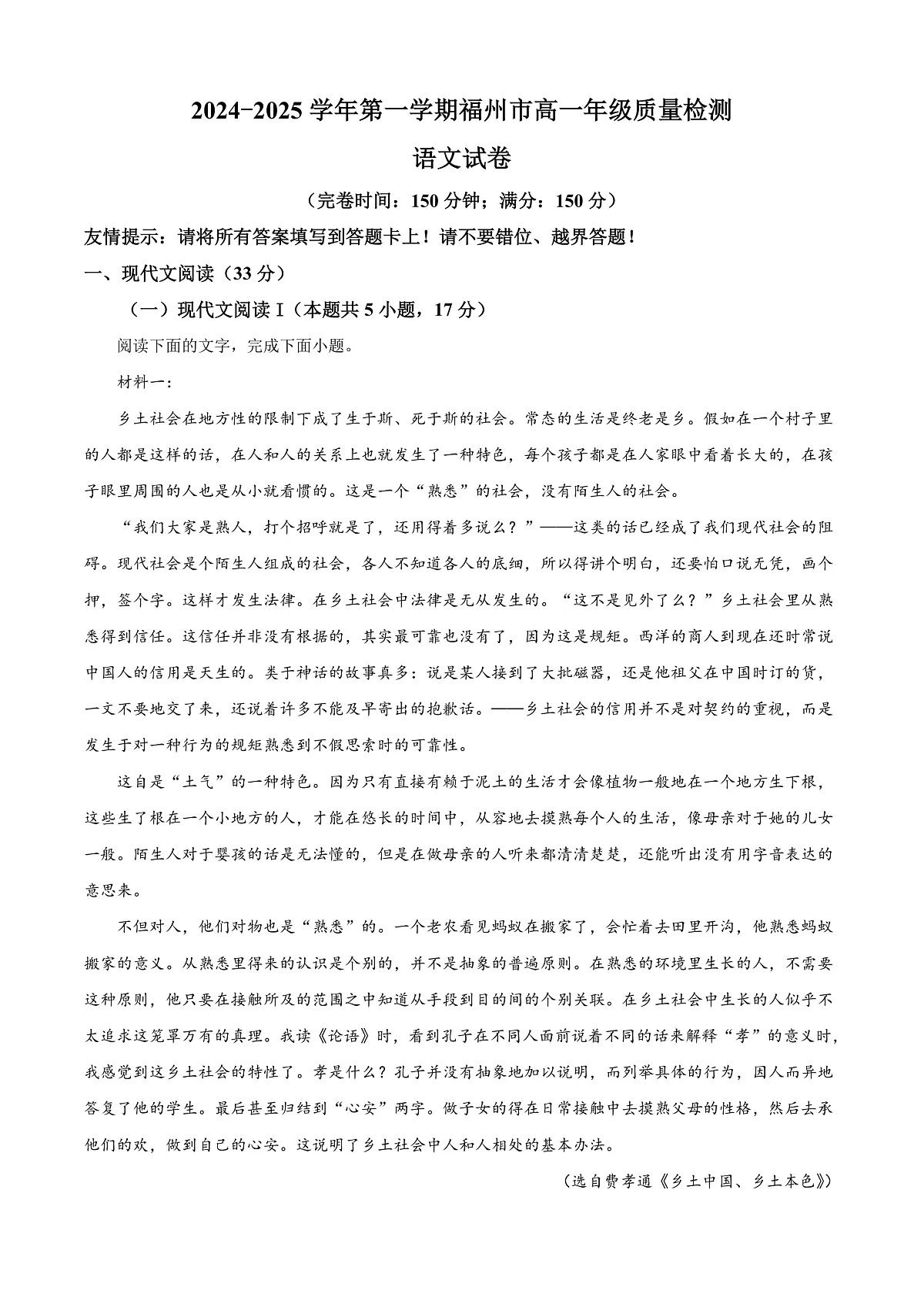福建省福州市2024-2025学年高一上学期期末语文试题 Word版含解析第1页