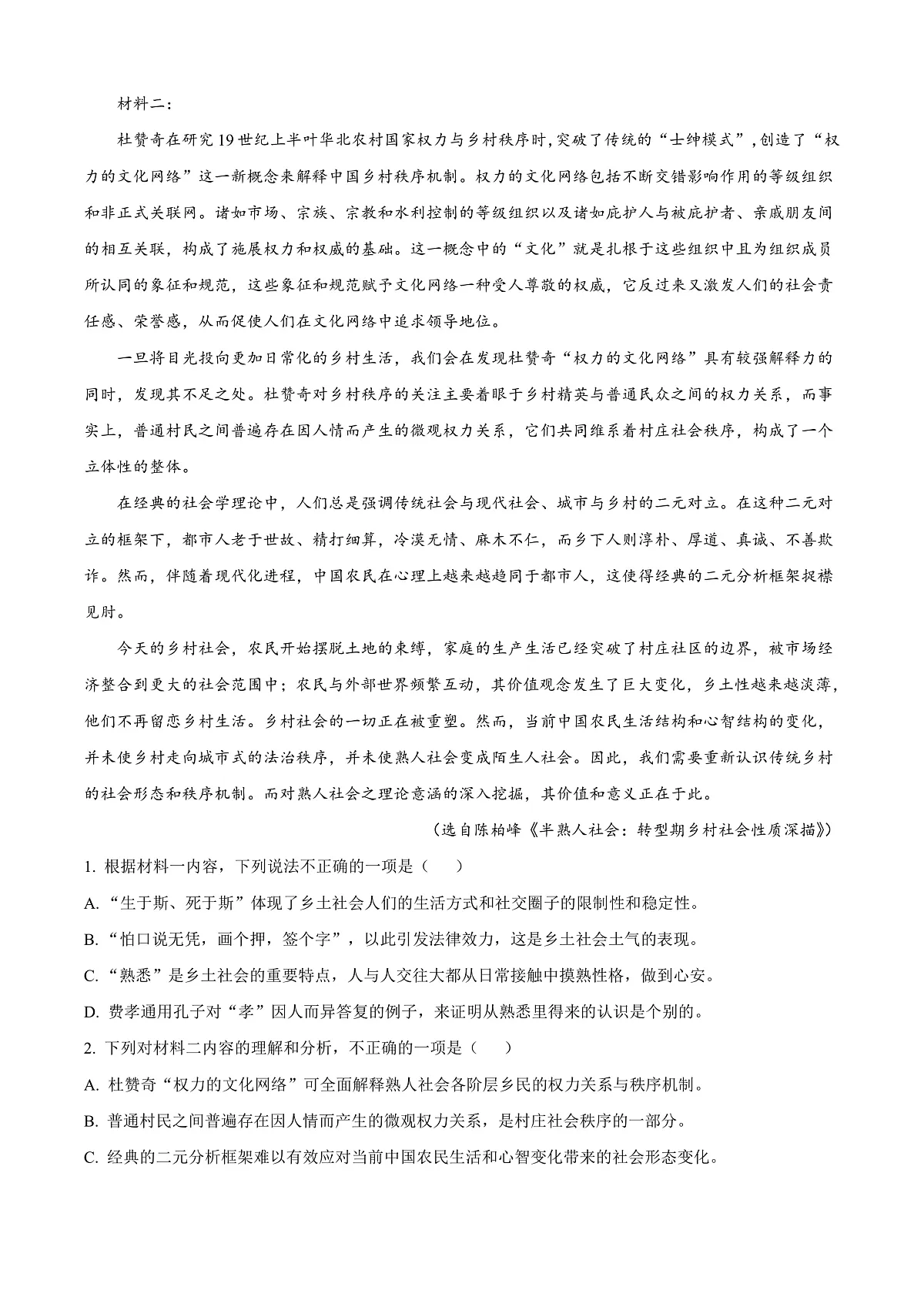 福建省福州市2024-2025学年高一上学期期末语文试题 Word版含解析第2页