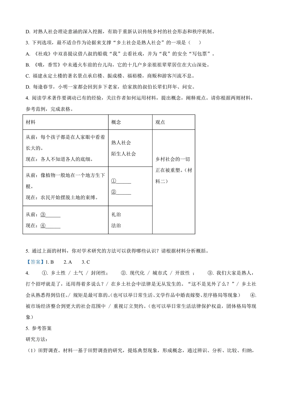 福建省福州市2024-2025学年高一上学期期末语文试题 Word版含解析第3页