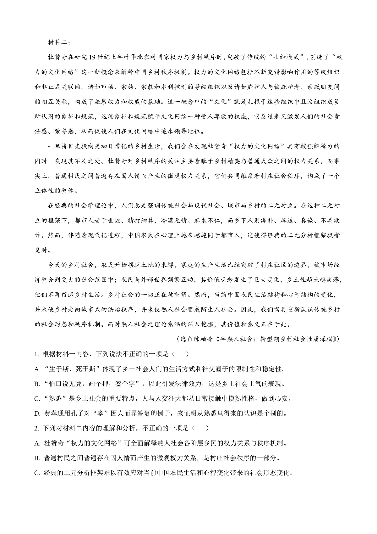 福建省福州市2024-2025学年高一上学期期末语文试题 Word版无答案第2页