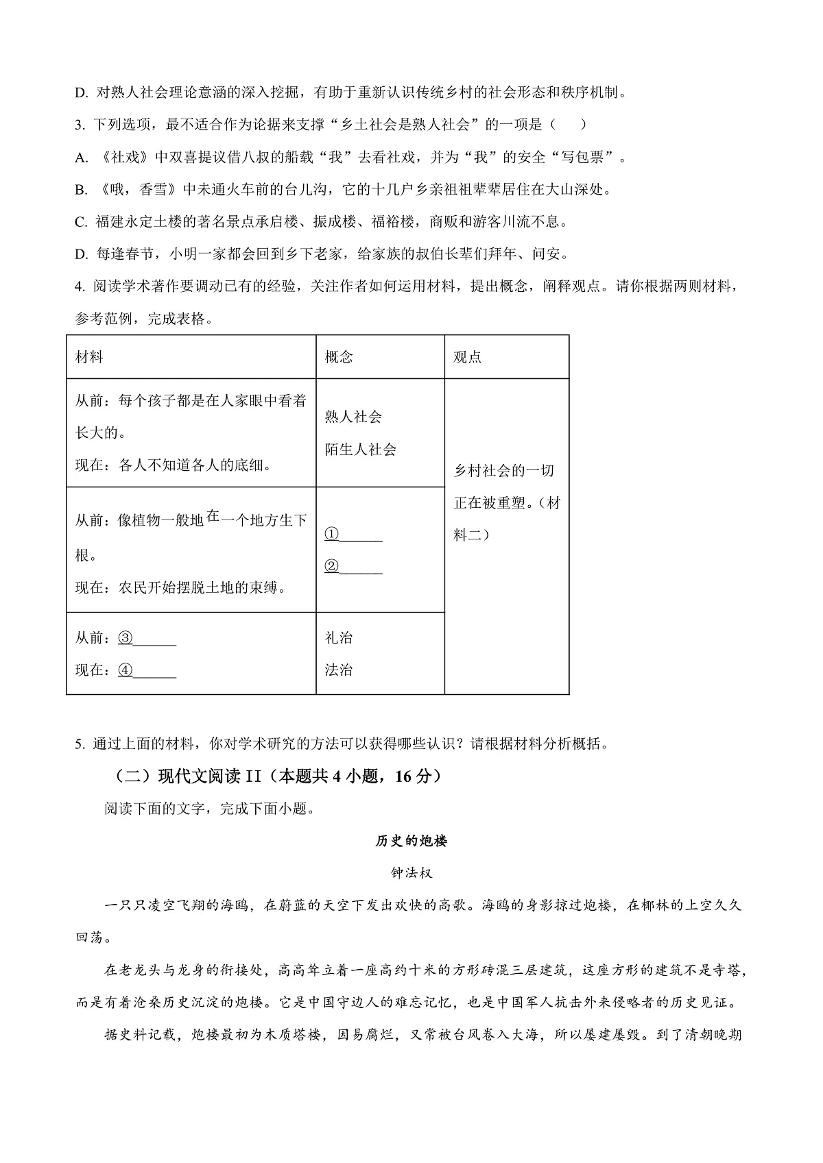 福建省福州市2024-2025学年高一上学期期末语文试题 Word版无答案第3页