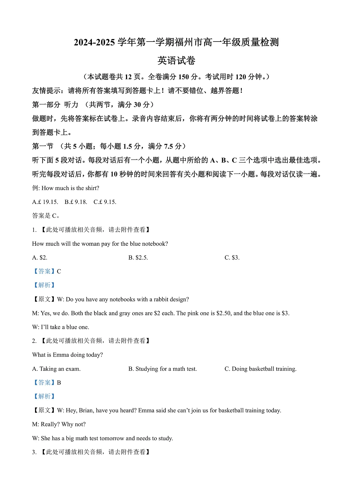 福建省福州市2024-2025学年高一上学期期末期末质量检测英语试题 Word版含解析第1页