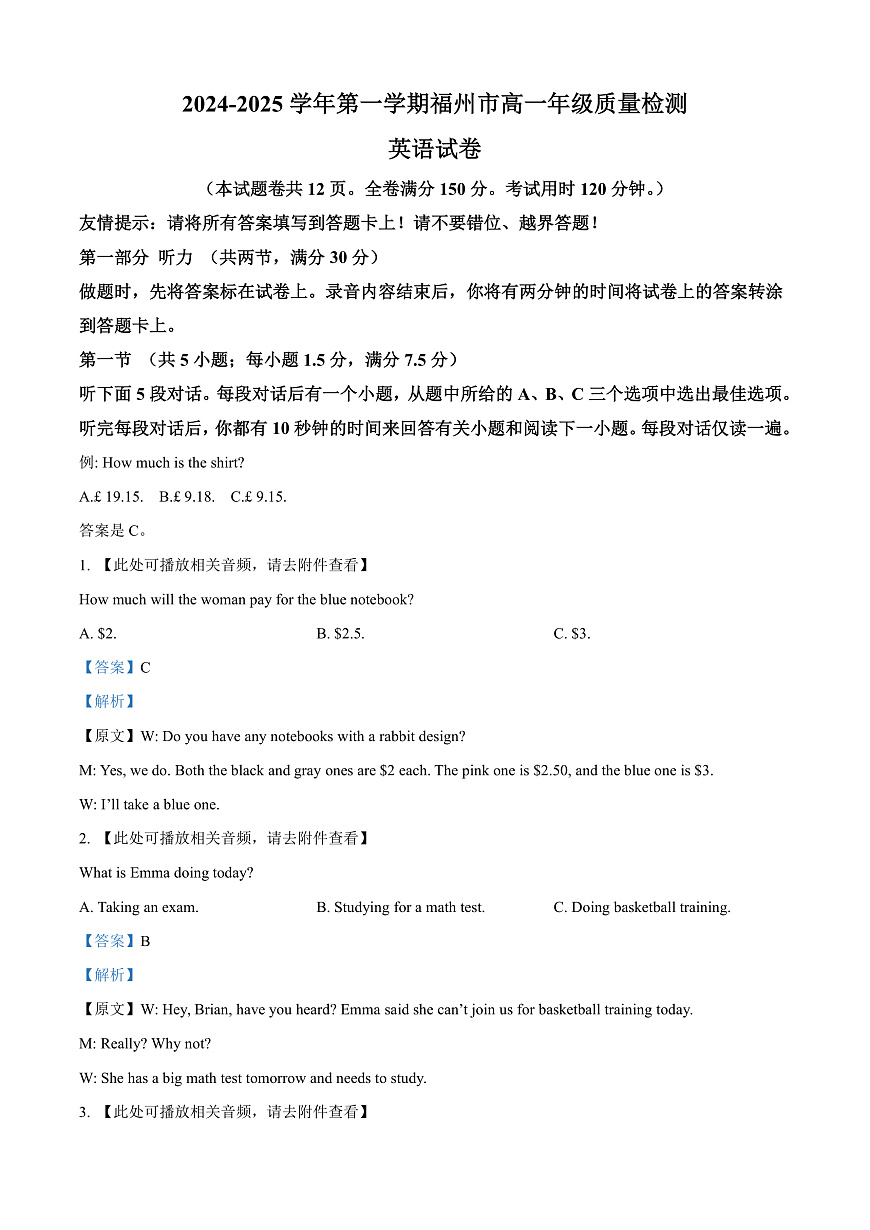 福建省福州市2024-2025学年高一上学期期末期末质量检测英语试题  Word版含解析第1页