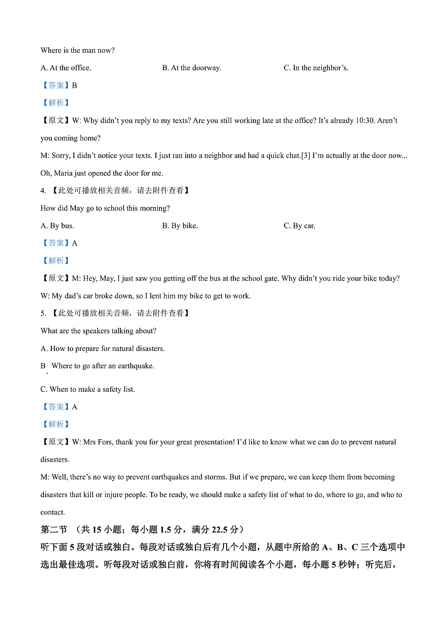福建省福州市2024-2025学年高一上学期期末期末质量检测英语试题  Word版含解析第2页